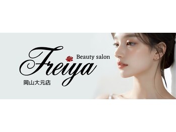 フレイヤ 大元店(Freiya)/☆FREIYA大元店オープン☆