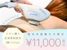 【レディース全身脱毛】脱毛未経験の方限定★