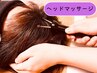 《見出し》4500円以上のクーポンを選んだ方限定/首・頭のマッサージ(機械)