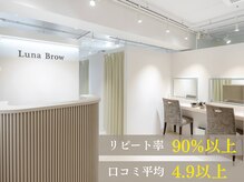 ルナブロウ(Luna Brow)
