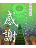 期間限定【感謝】ヘッド付タイ古式80分+脚裏オイルリンパ20分+フットケア