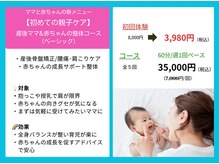 骨盤矯正と産後に多い腰痛や肩こりケアを中心に行うメニュー
