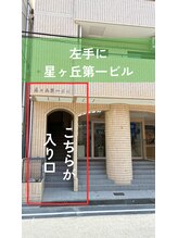 整体院シェアリング 星ヶ丘(SHARING)/入り口はこちら