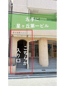 整体院シェアリング 星ヶ丘(SHARING)/入り口はこちら