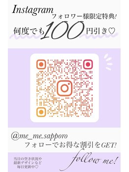 ラーレ バイ メメ 札幌(LALE by me_me)/Instagramフォロワー様100円OFF