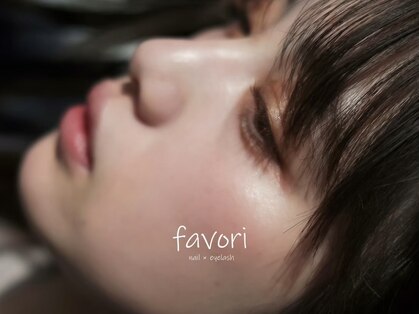 ファボリ(favori nail×eyelash)の写真