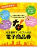 名古屋市プレミアム付き電子商品券8/28から利用できます★