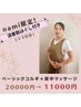 nami限定！深層筋ほぐし付き(＋10分) ベーシックコルギ＋背中★11000円