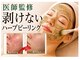 てて整骨院 針ヶ谷店の写真/《美肌＆小顔》剥離なし国産ハーブピーリング×リフトマシンで透明感UP＆輪郭シュッ！諦めていたお悩みに♪