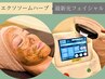 話題沸騰！エクソソームハーブピーリング×最新光で究極美肌☆