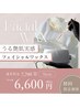 フェイシャルWAX初回限定価格