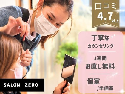サロンゼロ インフィニティーの写真