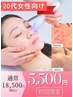 20代女性【黒ずみ・テカリの20代によくある悩みを解決】18700→特価¥5,500