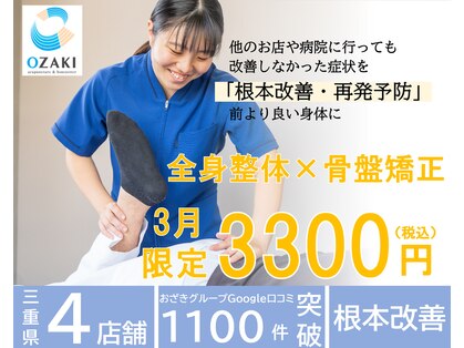 おざき接骨院 四日市川原町院の写真