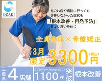 おざき接骨院 四日市川原町院