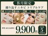 【10～30代／繰り返すニキビ徹底ケア】ハーブピーリング×光×CICA60分DT有