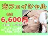 【ブライダルに】光フェイシャル＋ヒト幹・VCパック　6600円《土日祝7700円》