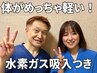 【前払い料金】全部先生にお任せ全身整体＋水素【平日11000円土日祝13200円】