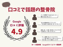 ほーぷ整体院の雰囲気（多くの方に喜んで頂いています！口コミを見て来院される方多数☆）