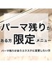 パーマ残りがある方限定※別日施術【パーマ→フラットラッシュ120本】
