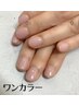 新規平日限定【ハンド】☆ワンカラー200色以上有り♪¥4,380円（アート不可）
