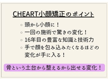 チート 辻堂(CHEART)/