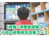 子供の姿勢根本改善!骨盤・姿勢整体+筋肉調整 45分 6,600円→3,980円