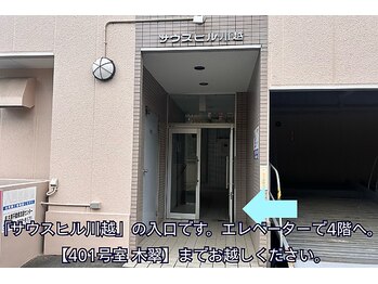 木翠/サウスヒル川越 入り口