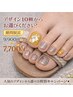新規・久しぶりの方限定★　オフ込みフットスタンダードジェル￥9900→￥7700