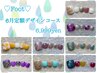 ＜フット＞サンプルから選ぶ！6月定額デザイン・ケア込【8,000円→6,999円】