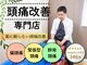 わかば整骨院の写真