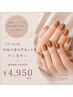 【オフ込み】お肌のトーンアップも◎やみつきマグネットワンカラー ¥4950