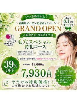 フー 岩出店(who?)の写真/ハイドロ×エクストラクションで毛穴スペシャルフルコース体験♪うるおい満ちる肌へ◎