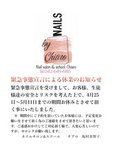 チアロ(Chiaro)/休業のお知らせ