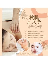 ボヌール 春日部店(Bonnaure)/秋から冬をむかえるための秋肌へ