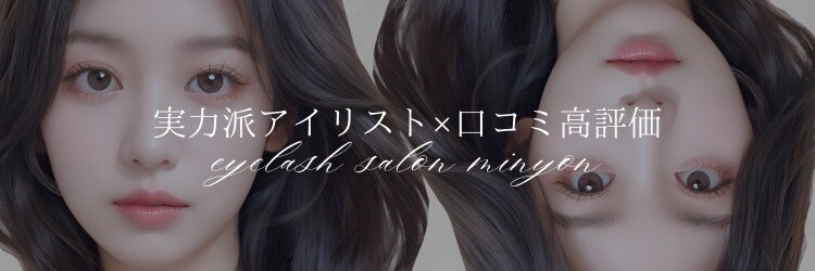 ミニョン 西梅田のサロンヘッダー