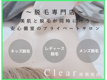 クリア 尾張旭店(Clear)