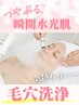 【フェイシャル】瞬間水光肌の毛穴洗浄☆最上級ルミナスクラス♪継続特典あり