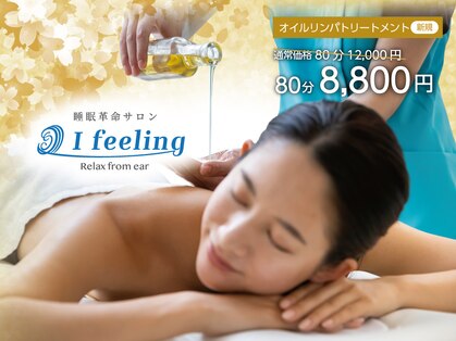 アイフィーリング 越谷レイクタウン(I feeling)の写真