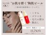 【お肌を磨く】韓国式肌管理・陶肌ピール<美白/毛穴引き締め/角質ケア>