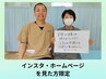インスタ・ホームページを見た方用【本気の方のみ】どんな症状も/2980円