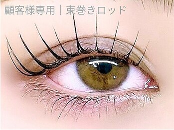 アイプロリッシュ 恵比寿(eyeprolish)/日本初束巻きロッド・ぱっちり