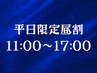 当日予約OK【平日昼割】肩こり改善│極上ドライヘッドスパ　60分
