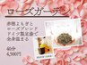 ローズに癒されて【よもぎ×ローズブレンド】冷え.むくみ.カラダ活性（現金）