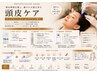 【初回限定】頭皮環境改善◎頭皮ケア|美容成分導入