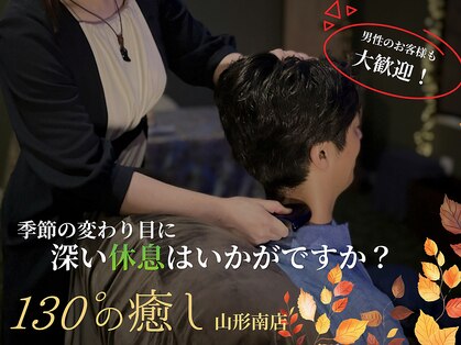 130°の癒し 山形南店の写真