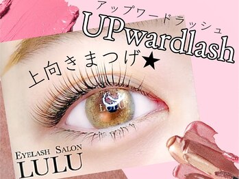 アイラッシュサロン ルル(Eyelash Salon LULU)/瞳輝く★アップワードラッシュ