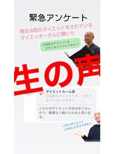 整骨院 壱/現役ダイエッターに聞いたvo.1