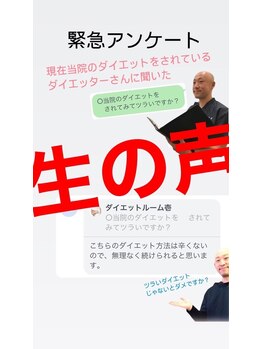 整骨院 壱/現役ダイエッターに聞いたvo.1