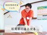 【股関節の症状でお悩みの方】国家資格保有者による根本改善コース